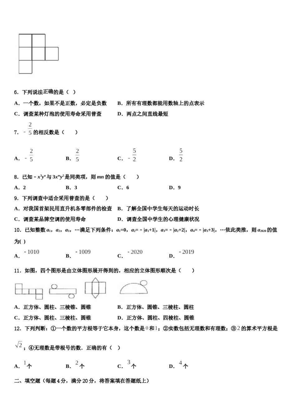 广西昭平县2023-2024学年数学七年级第一学期期末教学质量检测试题含解析.doc_第2页