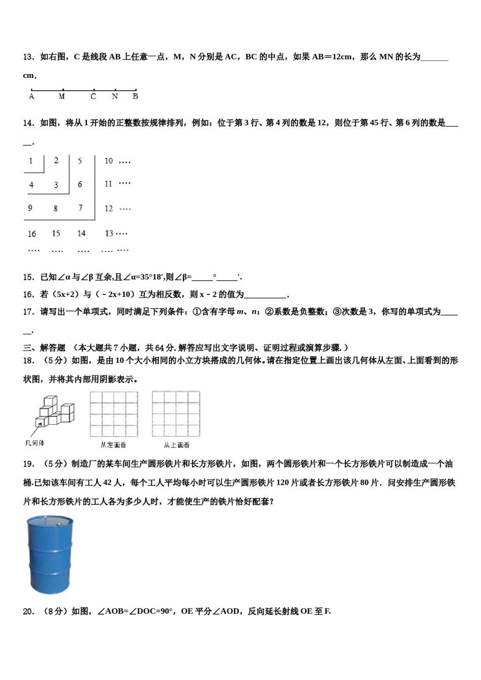 广西昭平县2023-2024学年数学七年级第一学期期末教学质量检测试题含解析.doc_第3页