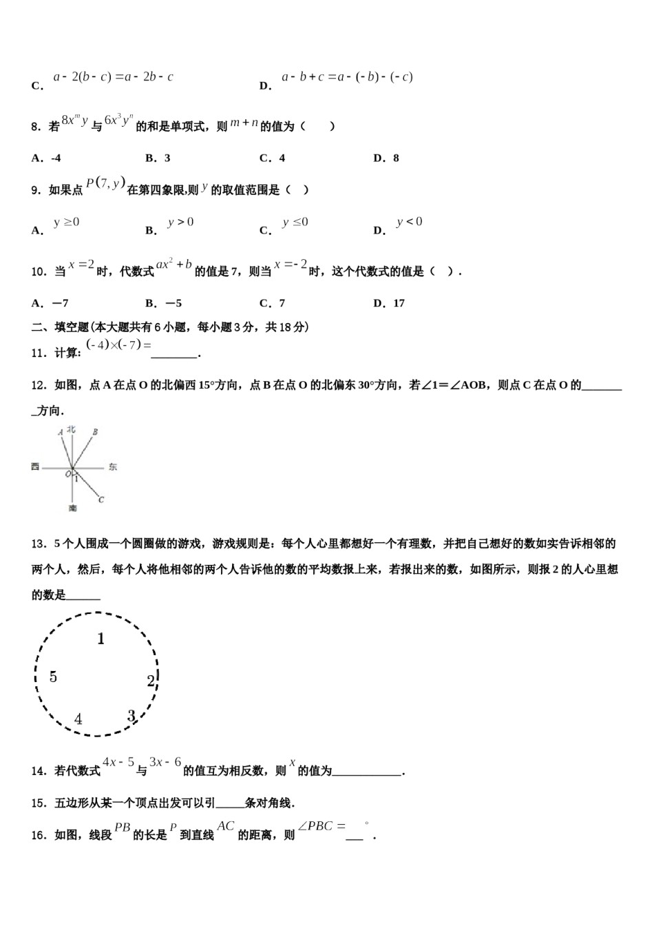 广西昭平县2023-2024学年数学七年级第一学期期末监测模拟试题含解析.doc_第2页