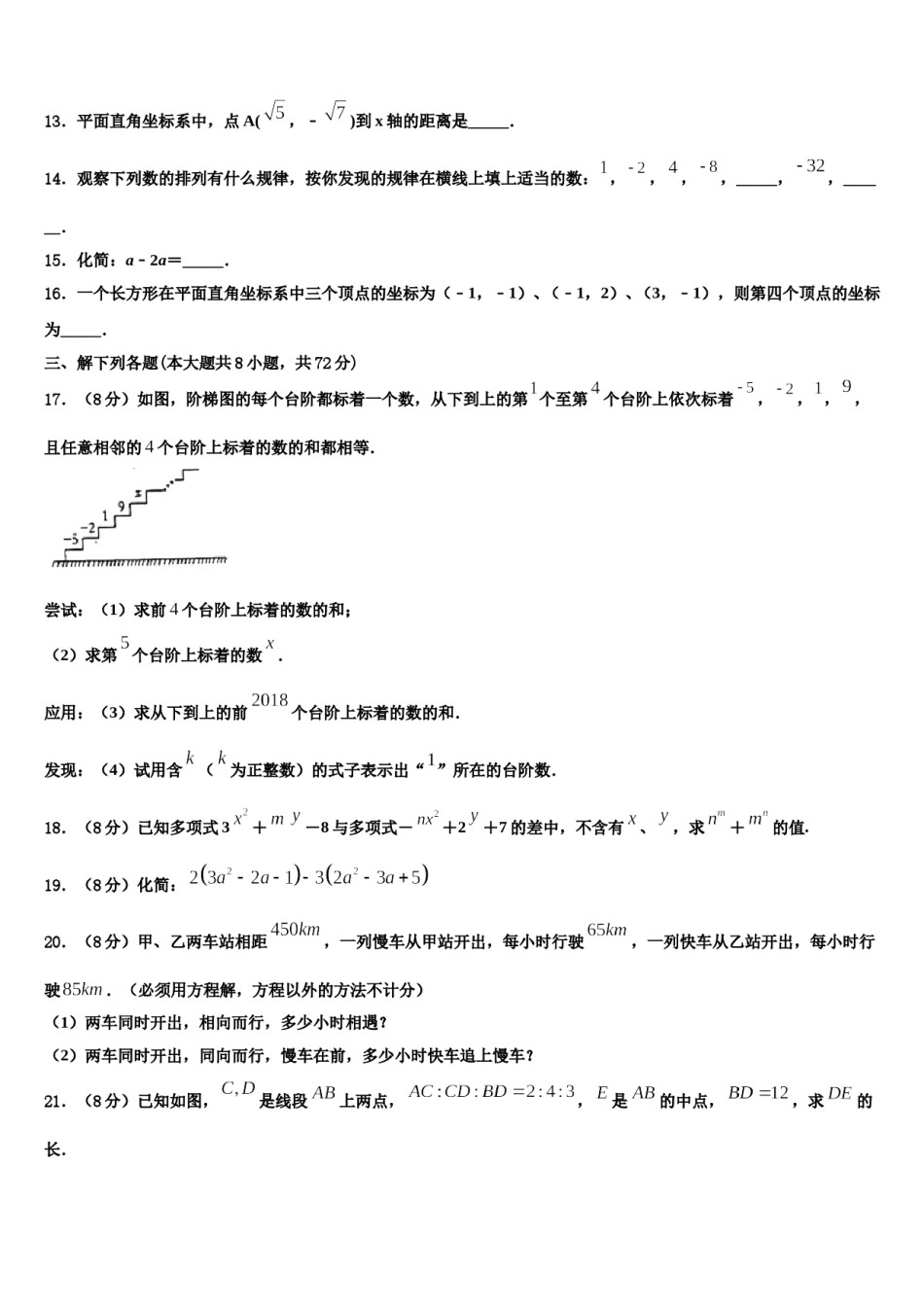 广西来宾市忻城县2023-2024学年七年级数学第一学期期末质量跟踪监视模拟试题含解析.doc_第3页