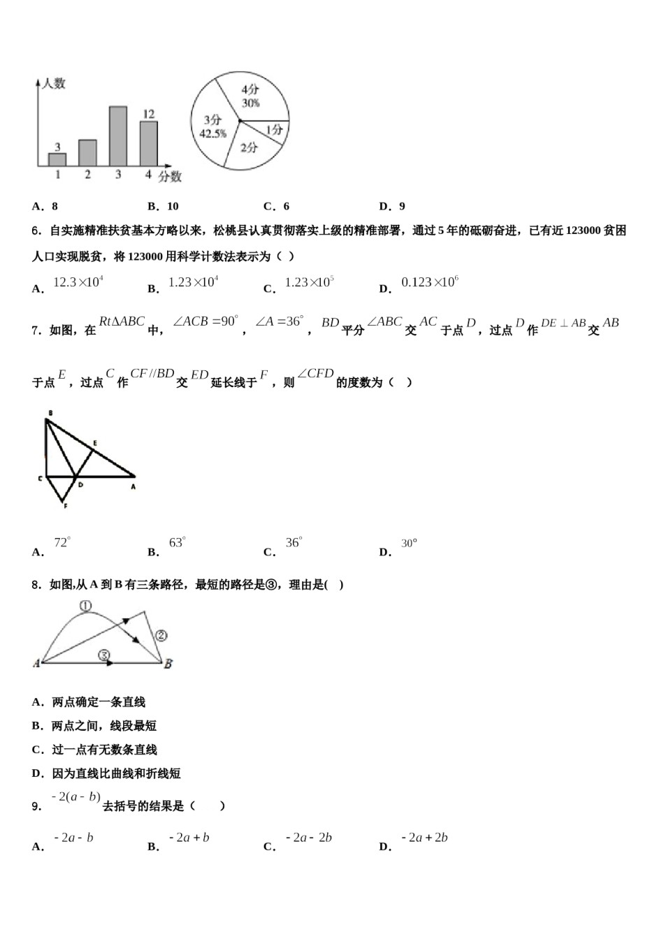 广西柳州市十二中学2023-2024学年数学七上期末学业水平测试模拟试题含解析.doc_第2页