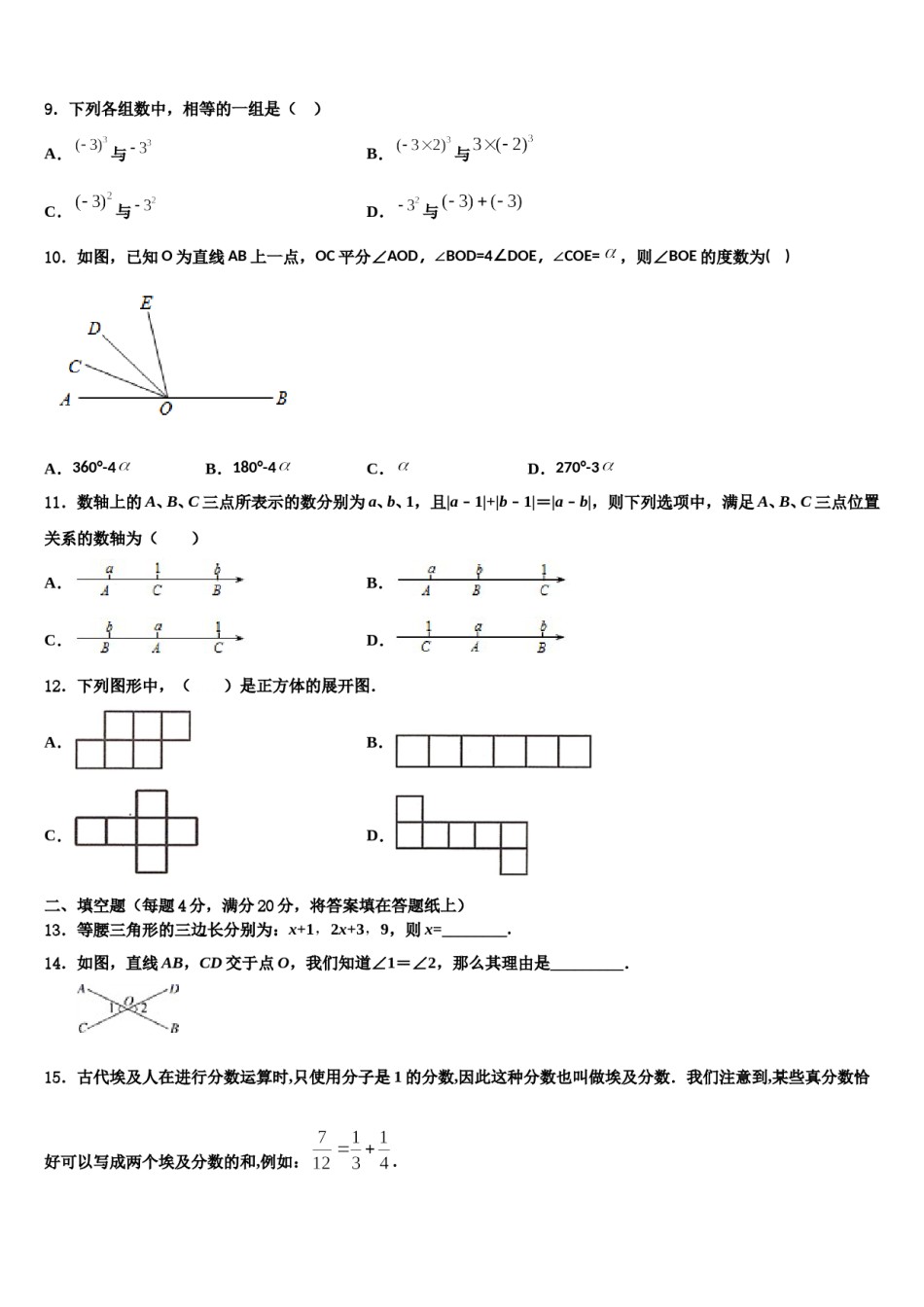 广西柳州市城中学区文华中学2023年数学七上期末预测试题含解析.doc_第2页