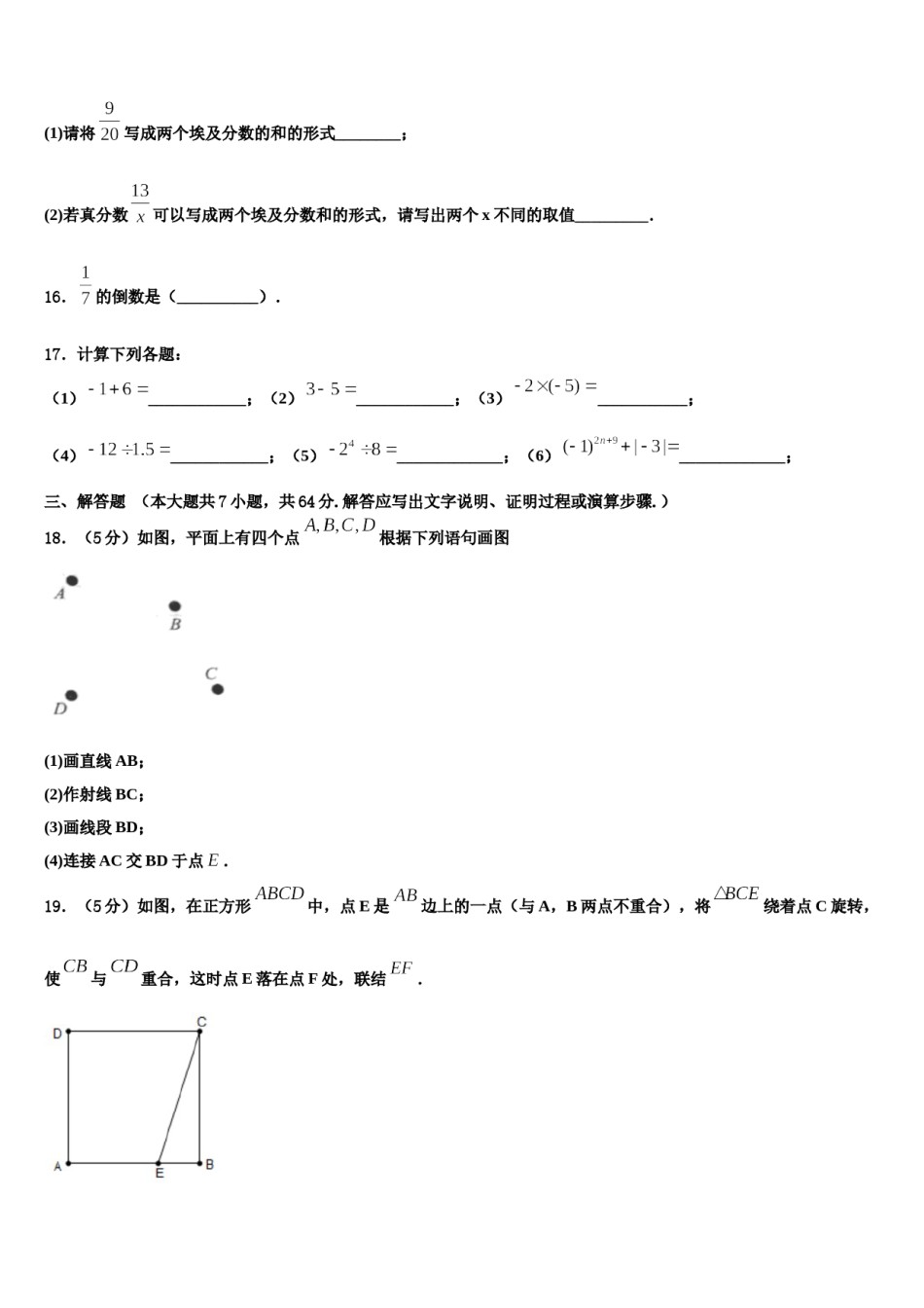 广西柳州市城中学区文华中学2023年数学七上期末预测试题含解析.doc_第3页
