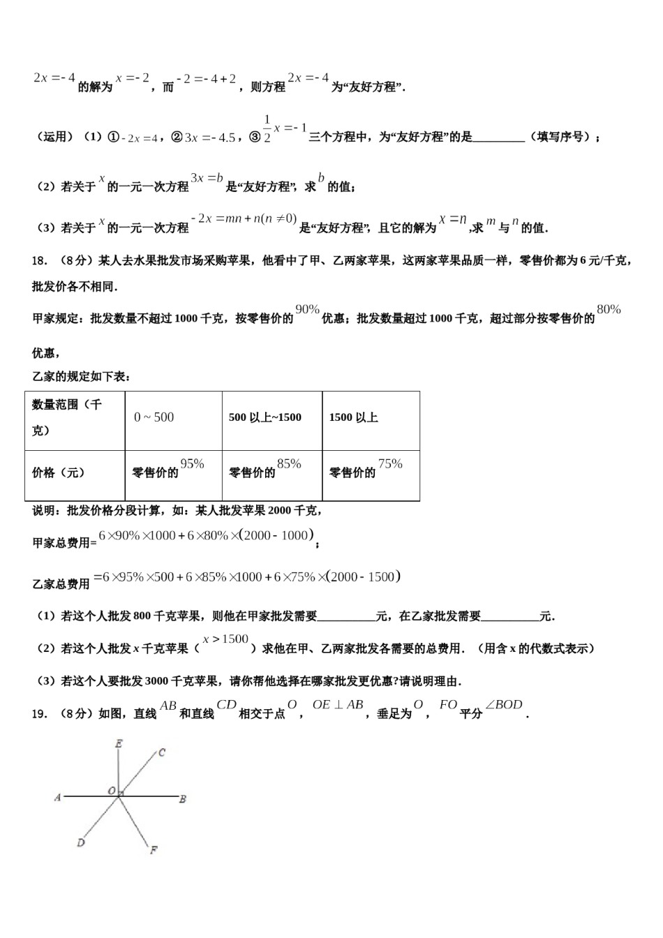 广西柳州市城中学区龙城中学2023-2024学年数学七上期末统考模拟试题含解析.doc_第3页