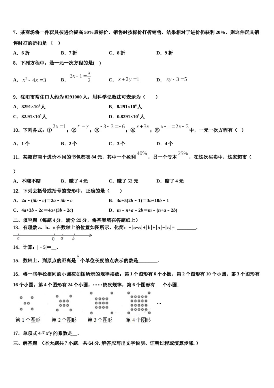 广西柳州市城中学区龙城中学2023-2024学年数学七年级第一学期期末质量检测模拟试题含解析.doc_第2页
