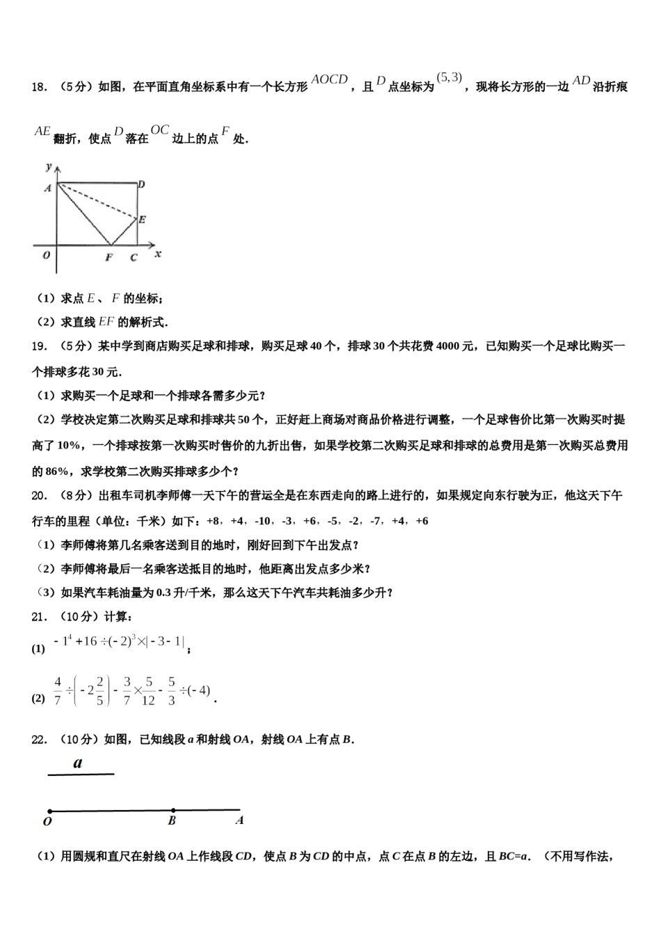 广西柳州市城中学区龙城中学2023-2024学年数学七年级第一学期期末质量检测模拟试题含解析.doc_第3页