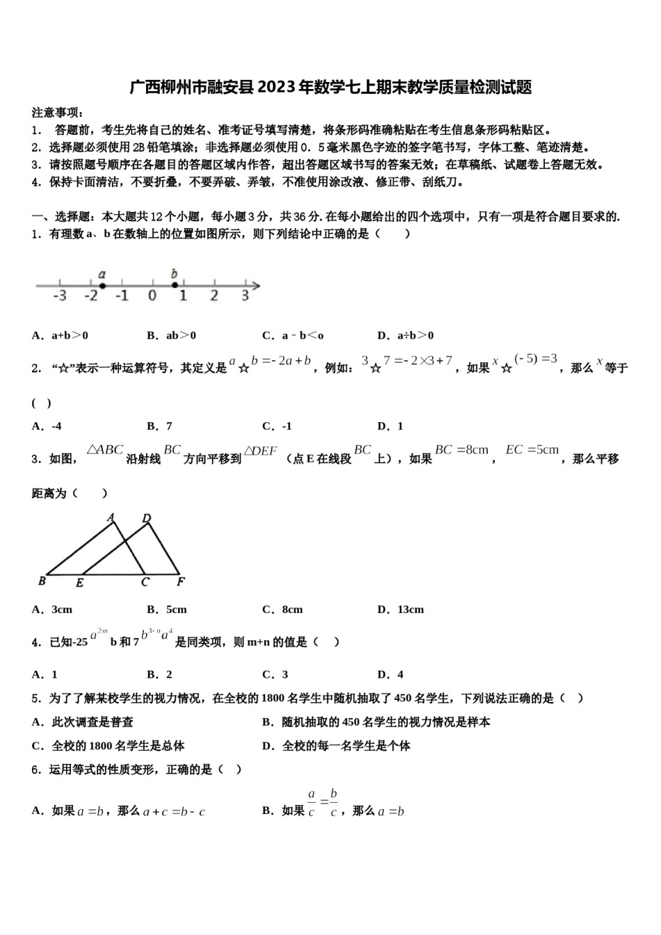 广西柳州市融安县2023年数学七上期末教学质量检测试题含解析.doc_第1页