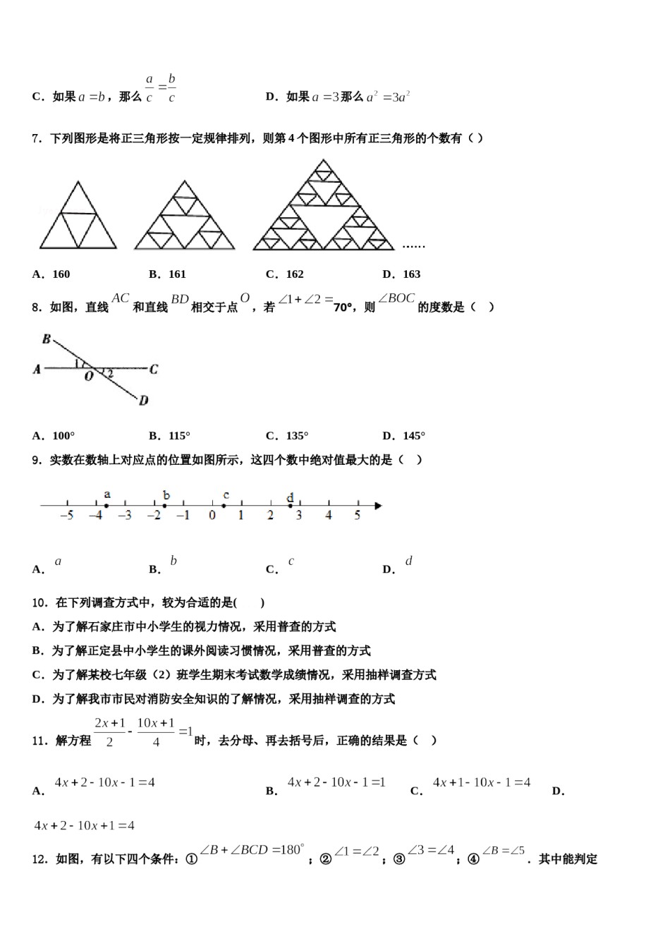 广西柳州市融安县2023年数学七上期末教学质量检测试题含解析.doc_第2页