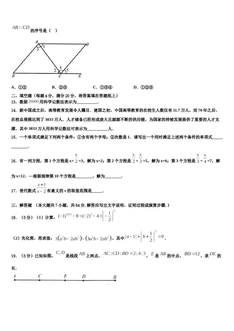广西柳州市融安县2023年数学七上期末教学质量检测试题含解析.doc_第3页