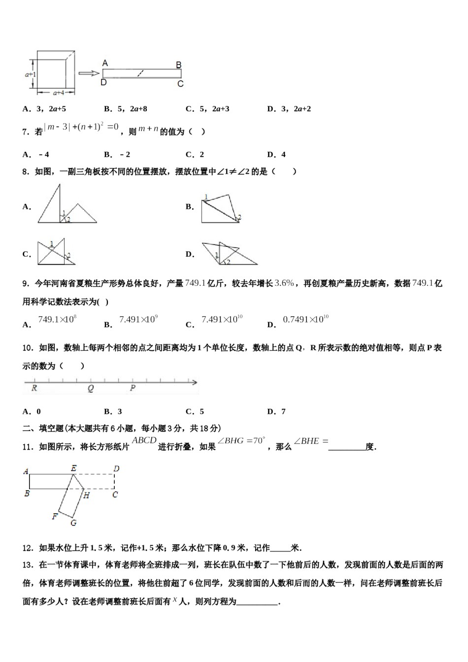 广西柳州市鱼峰区二十五中学2023年七年级数学第一学期期末预测试题含解析.doc_第2页
