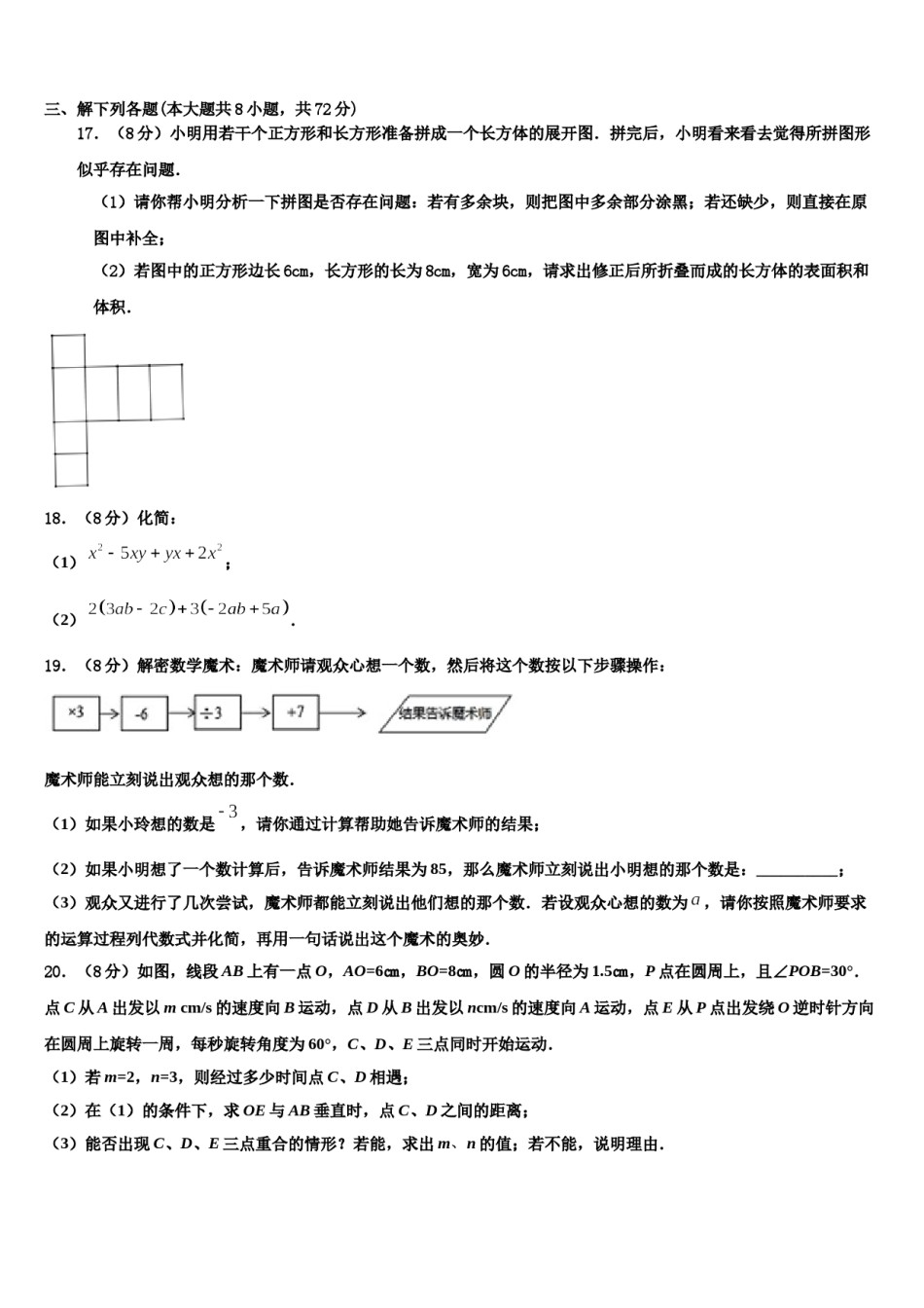 广西柳州市鱼峰区第八中学2023-2024学年数学七年级第一学期期末经典模拟试题含解析.doc_第3页