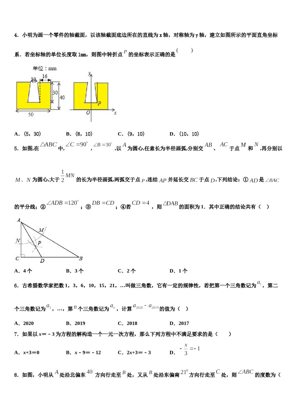 广西柳州柳北区七校联考2023-2024学年七年级数学第一学期期末学业水平测试试题含解析.doc_第2页