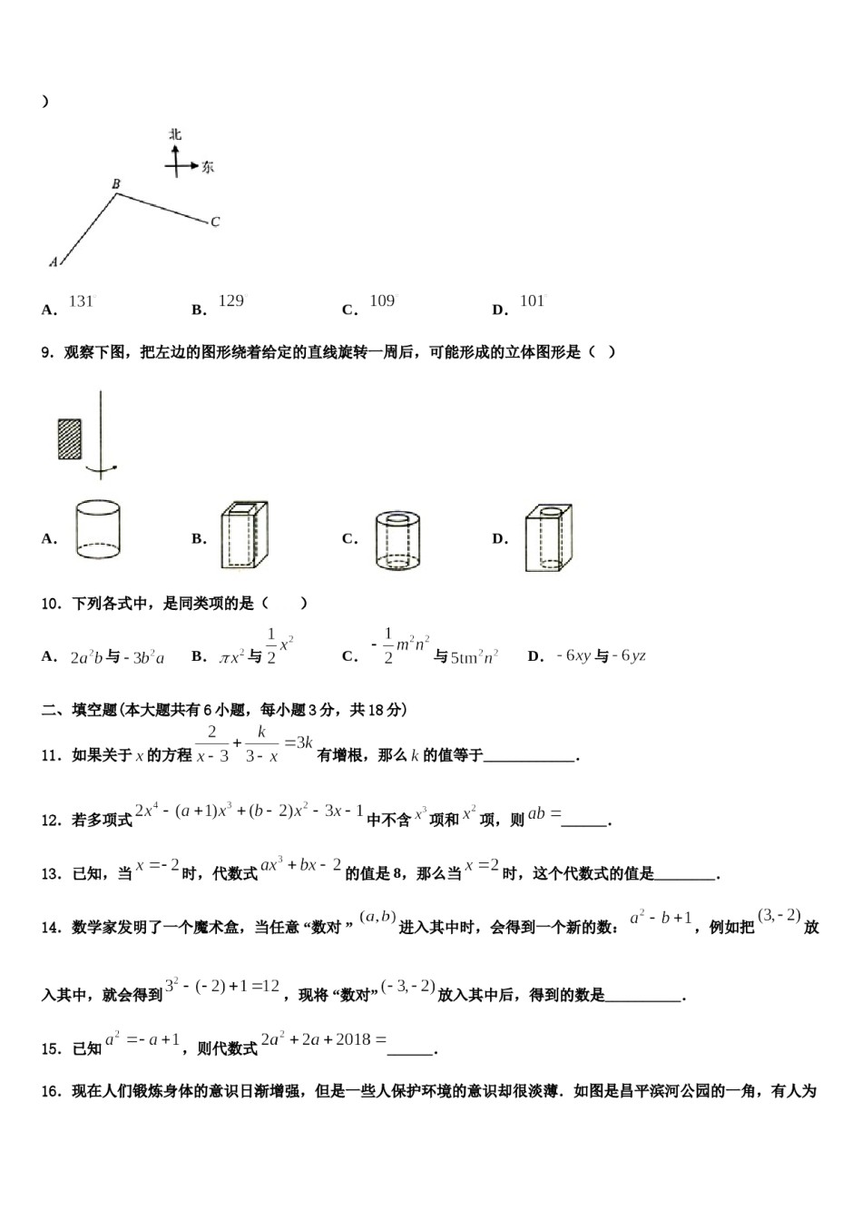 广西柳州柳北区七校联考2023-2024学年七年级数学第一学期期末学业水平测试试题含解析.doc_第3页