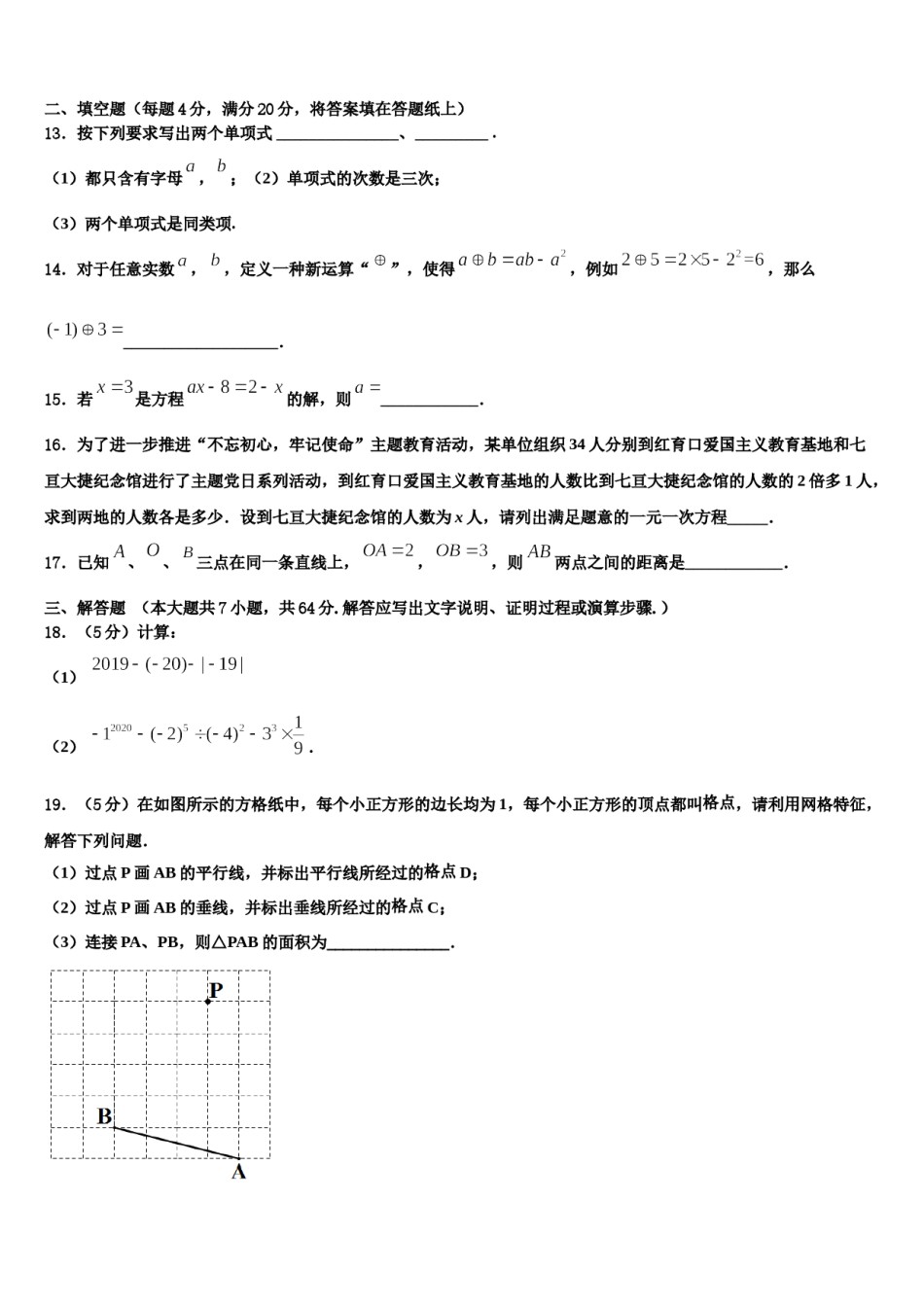 广西桂林市2023-2024学年数学七年级第一学期期末考试试题含解析.doc_第3页