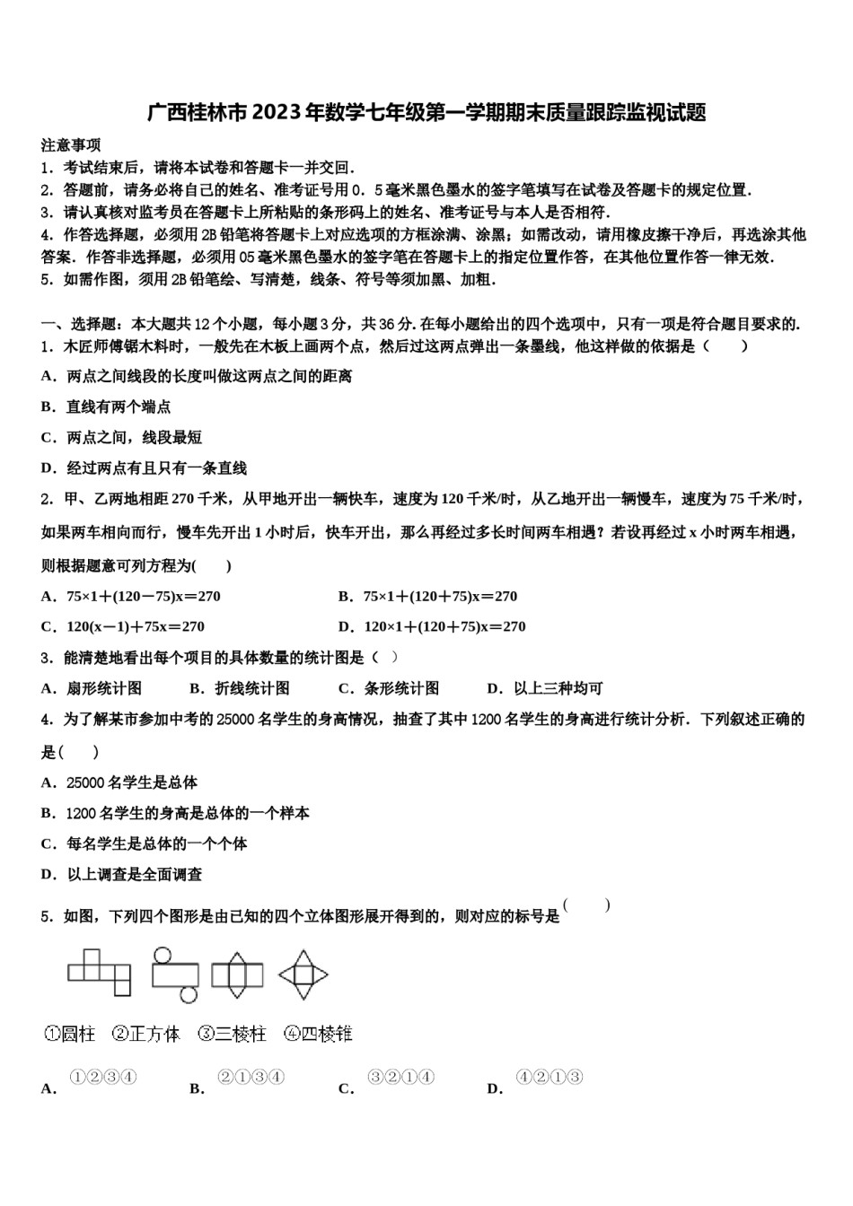 广西桂林市2023年数学七年级第一学期期末质量跟踪监视试题含解析.doc_第1页