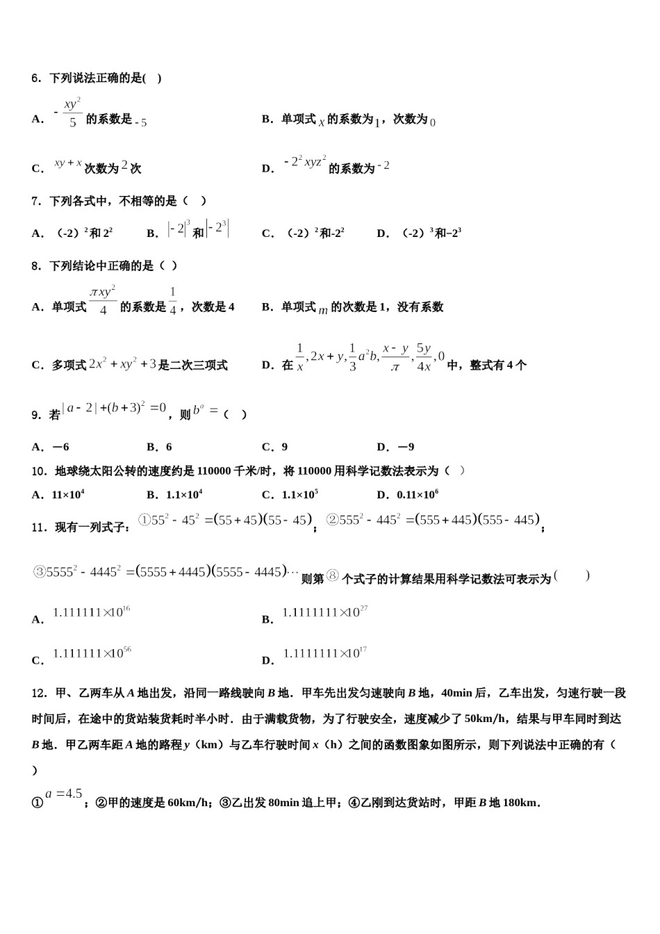 广西桂林市2023年数学七年级第一学期期末质量跟踪监视试题含解析.doc_第2页