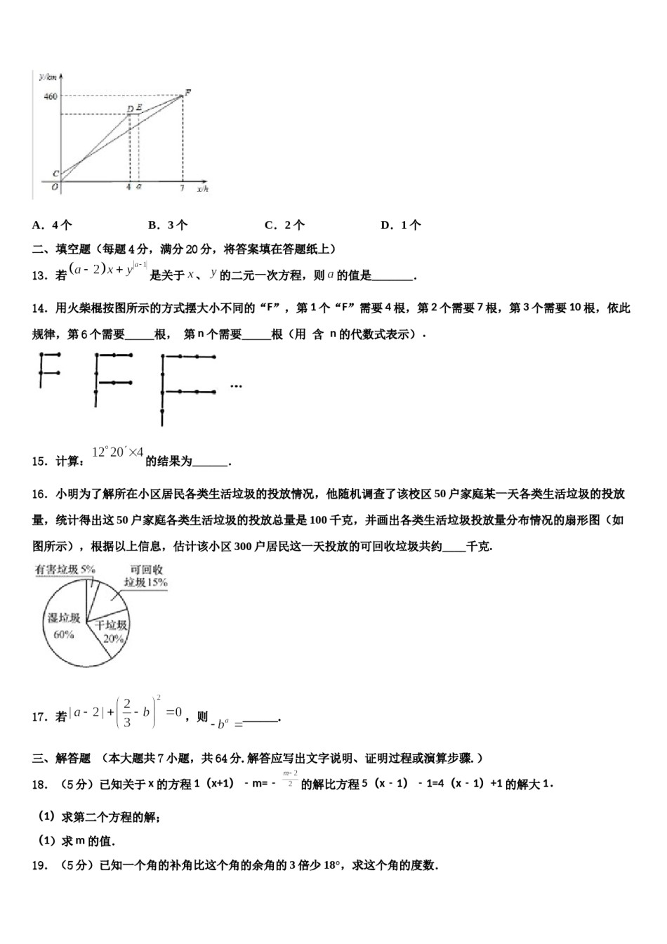 广西桂林市2023年数学七年级第一学期期末质量跟踪监视试题含解析.doc_第3页