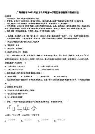 广西桂林市2023年数学七年级第一学期期末质量跟踪监视试题含解析.doc