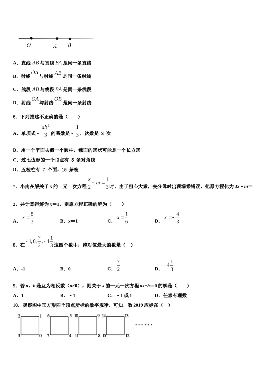 广西桂林市全州县2023-2024学年数学七上期末联考试题含解析.doc_第2页