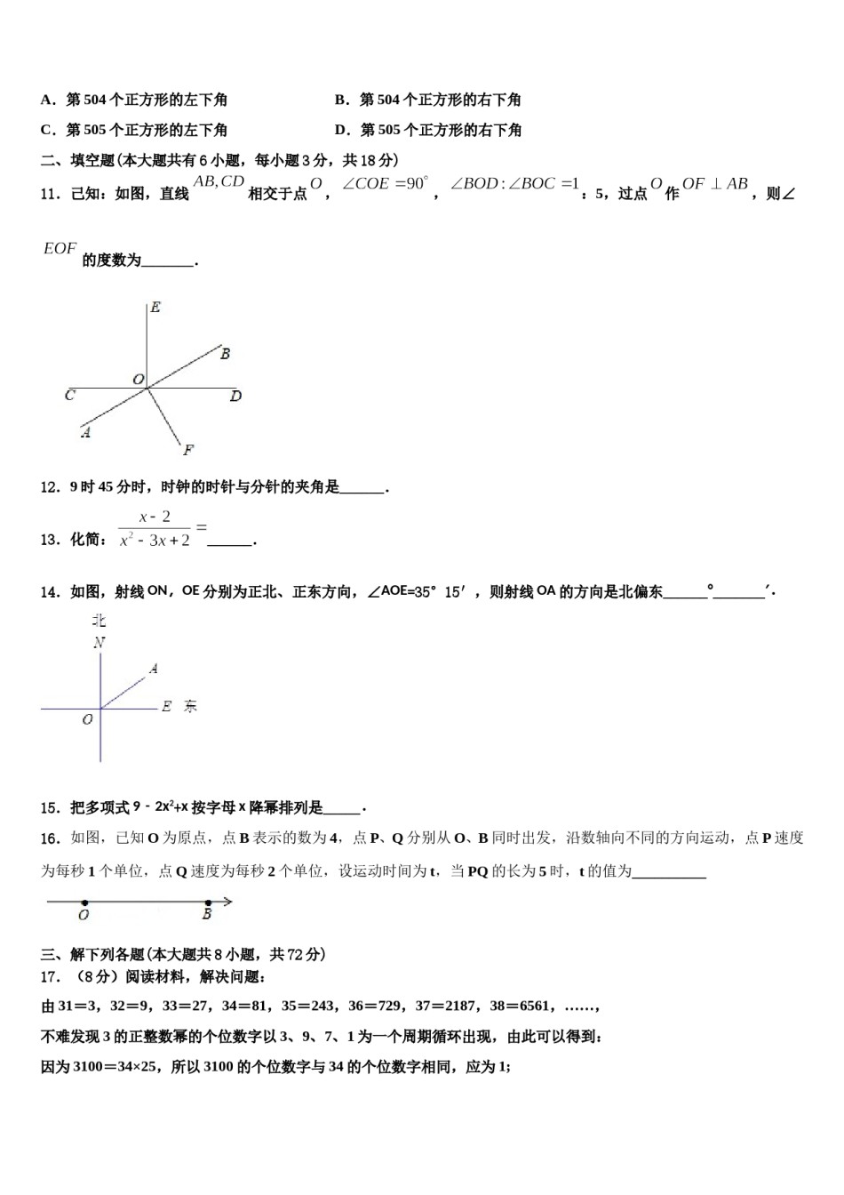 广西桂林市全州县2023-2024学年数学七上期末联考试题含解析.doc_第3页