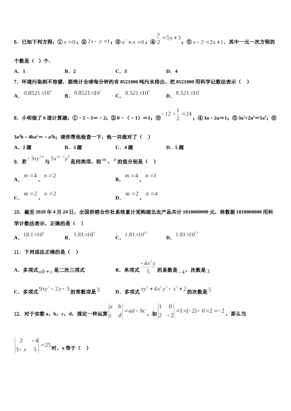 广西桂林市六校2023-2024学年七年级数学第一学期期末考试试题含解析.doc_第2页