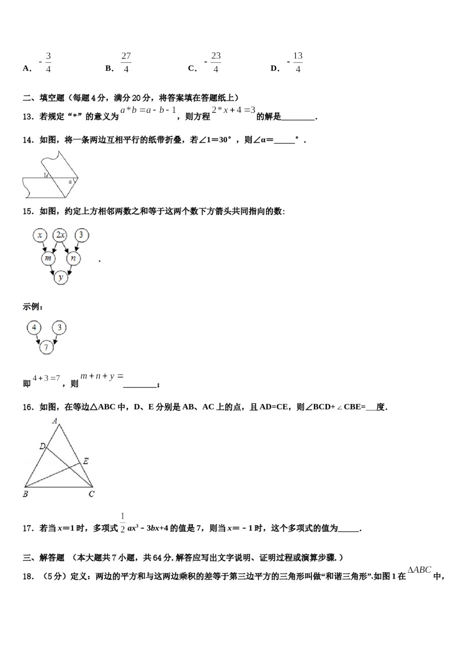 广西桂林市六校2023-2024学年七年级数学第一学期期末考试试题含解析.doc_第3页