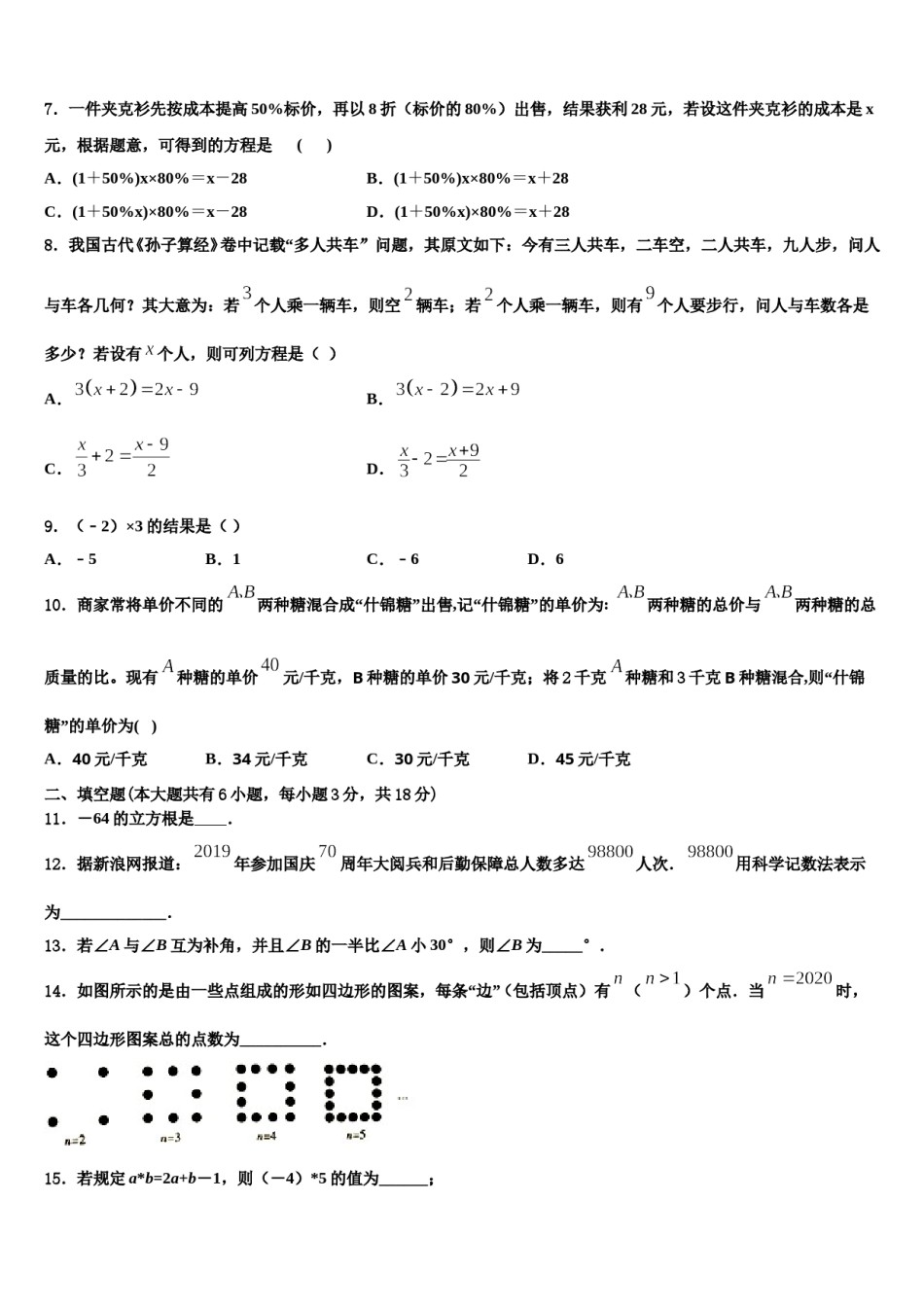 广西桂林市灌阳县2023-2024学年七年级数学第一学期期末综合测试模拟试题含解析.doc_第2页