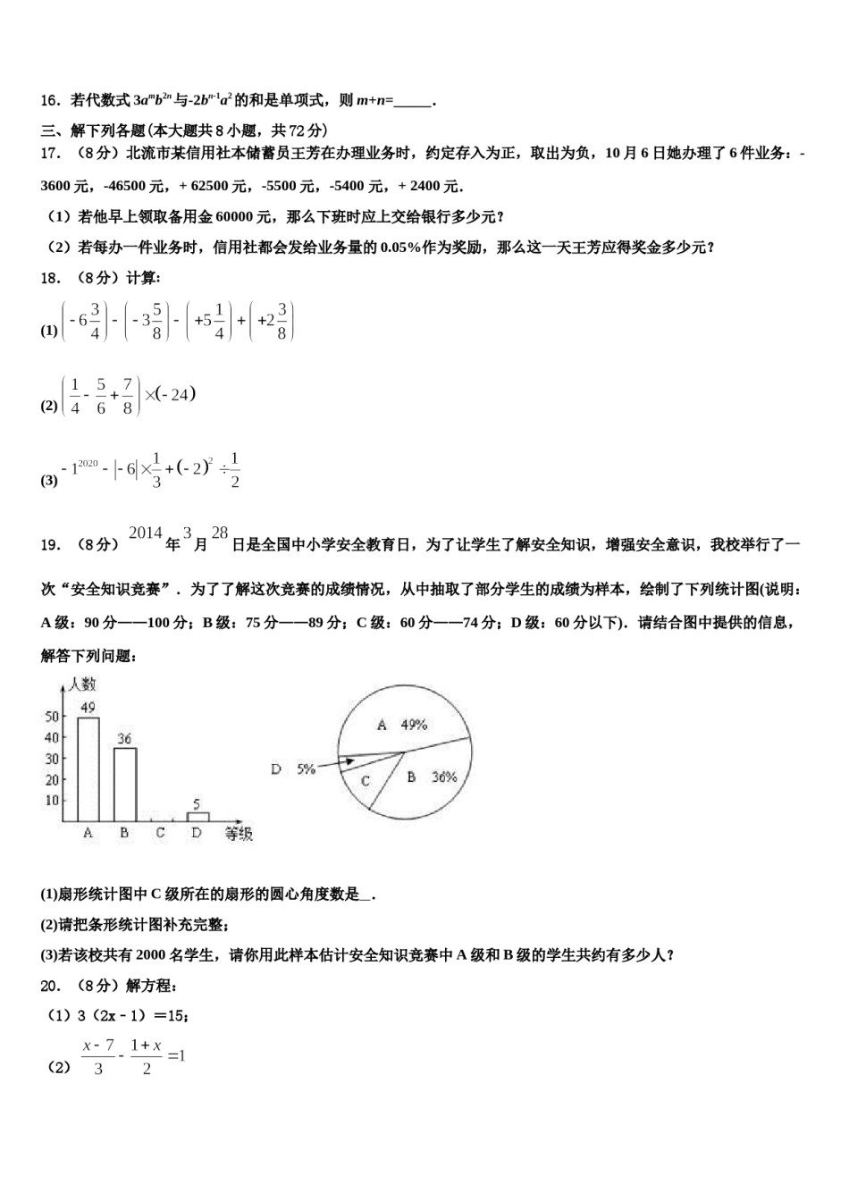 广西桂林市灌阳县2023-2024学年七年级数学第一学期期末综合测试模拟试题含解析.doc_第3页