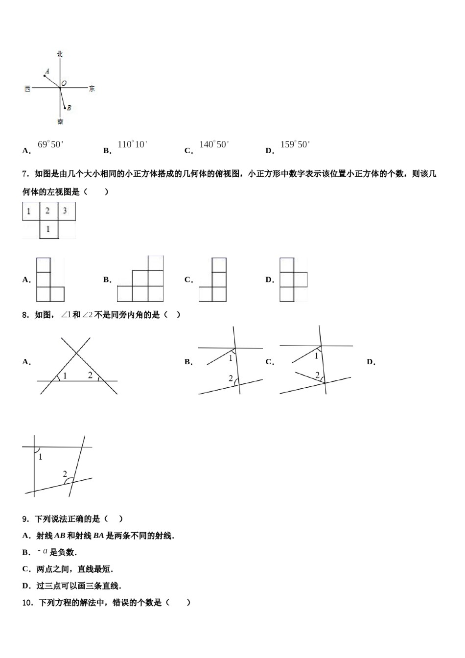 广西梧州市苍梧县2023-2024学年数学七年级第一学期期末质量跟踪监视试题含解析.doc_第2页