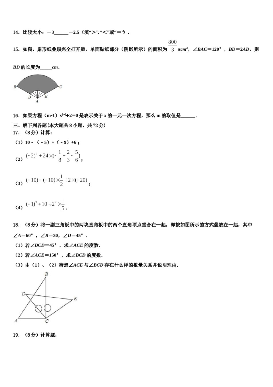广西河池市2023-2024学年七年级数学第一学期期末检测模拟试题含解析.doc_第3页