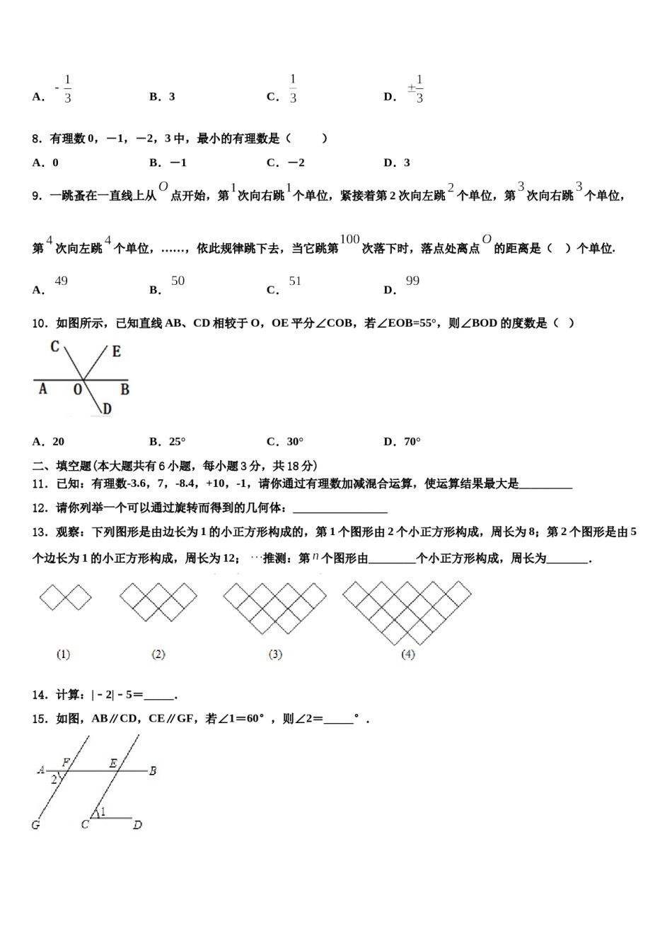 广西河池市2023-2024学年七年级数学第一学期期末调研试题含解析.doc_第2页