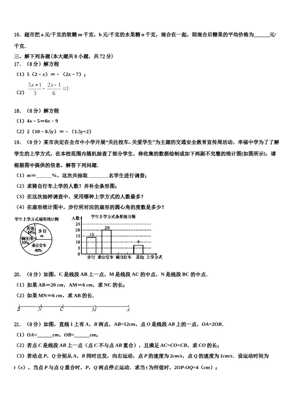广西河池市2023-2024学年七年级数学第一学期期末调研试题含解析.doc_第3页