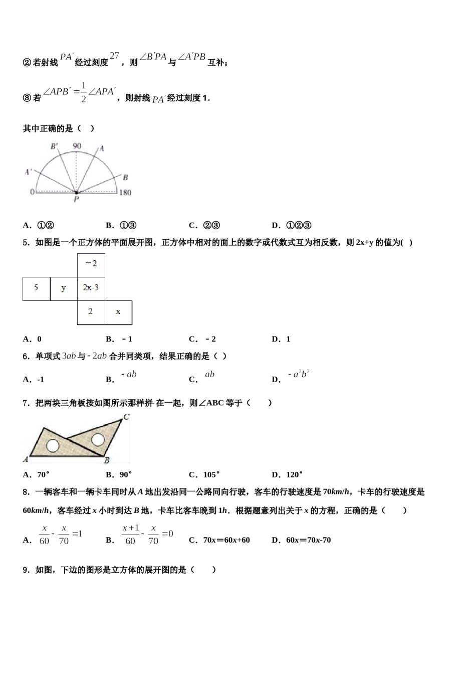 广西河池市两县2023-2024学年七年级数学第一学期期末监测模拟试题含解析.doc_第2页