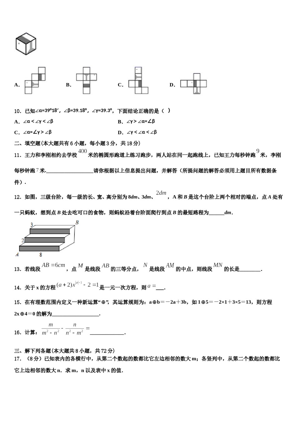 广西河池市两县2023-2024学年七年级数学第一学期期末监测模拟试题含解析.doc_第3页