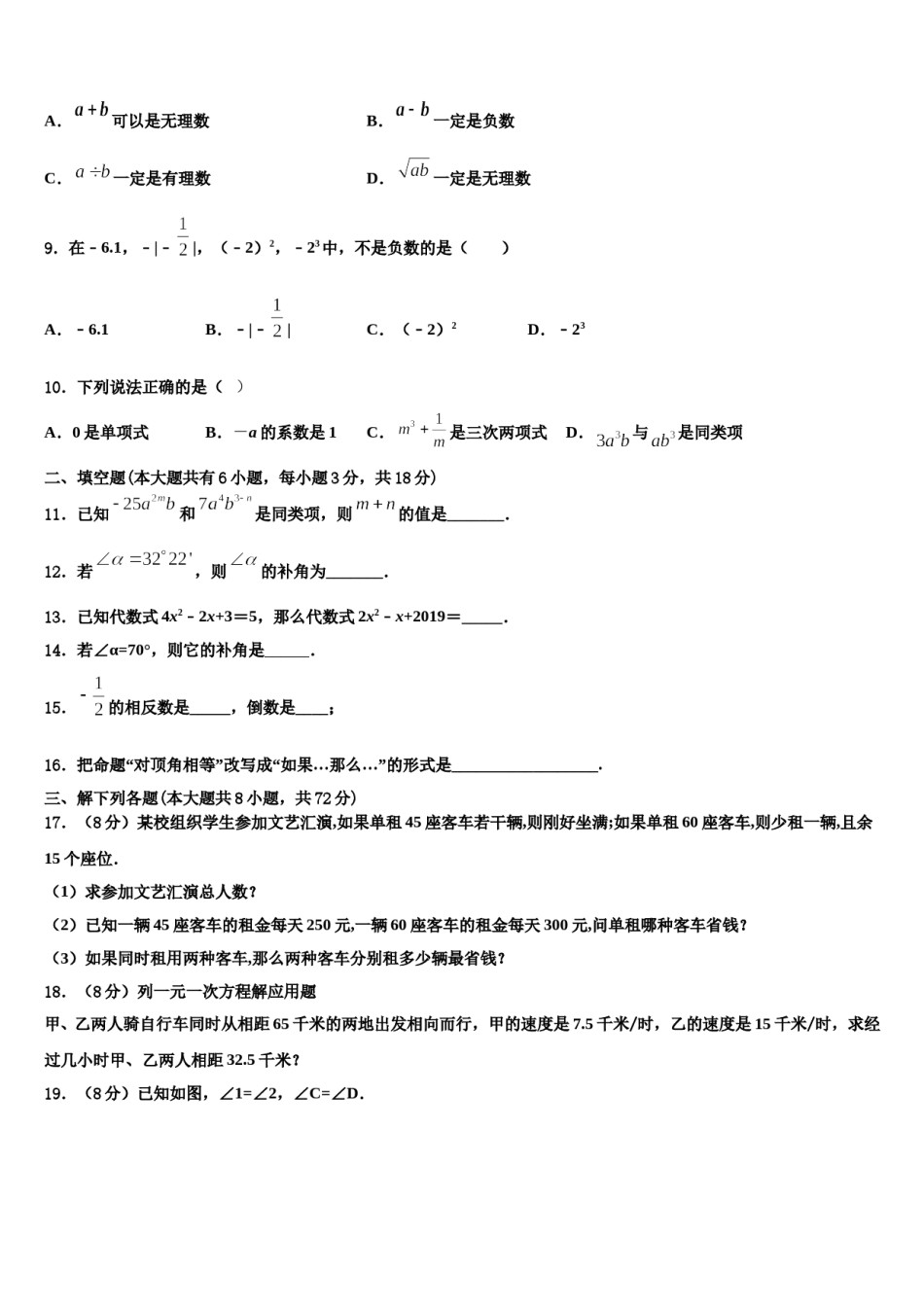 广西浦北县2023年数学七年级第一学期期末复习检测试题含解析.doc_第2页