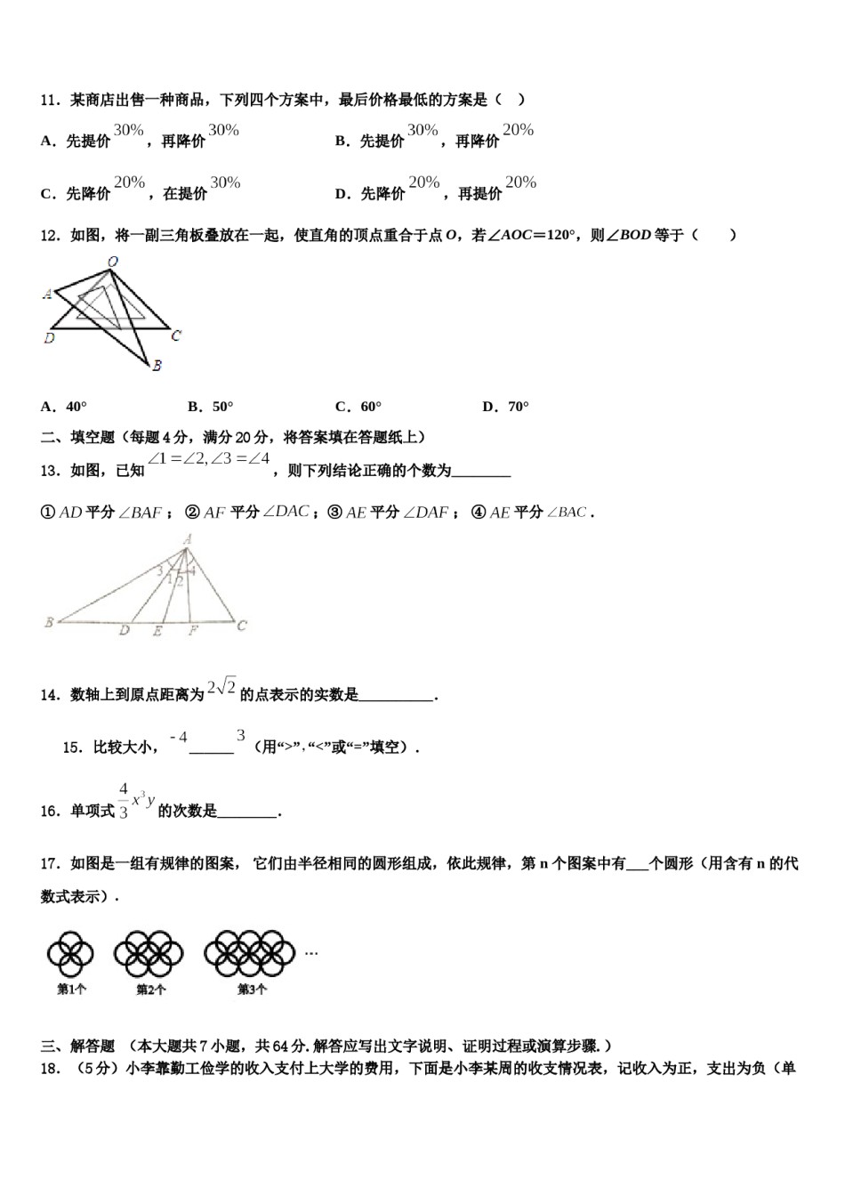 广西玉林市北流市2023年数学七上期末经典试题含解析.doc_第3页