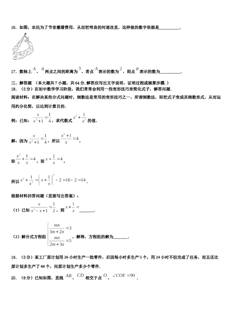 广西玉林市博白县2023-2024学年七年级数学第一学期期末经典模拟试题含解析.doc_第3页