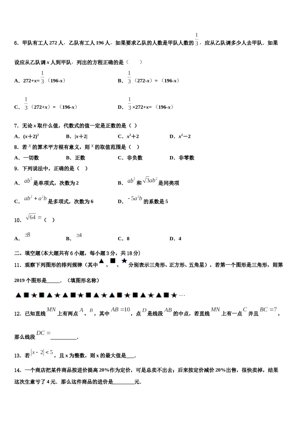 广西玉林玉州区七校联考2023-2024学年数学七上期末监测模拟试题含解析.doc_第2页