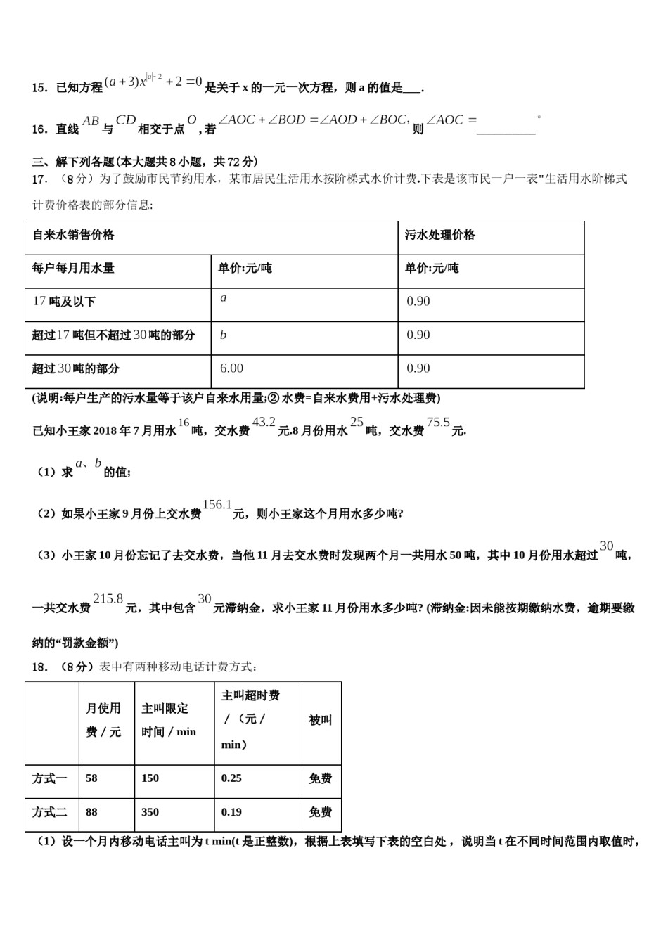 广西玉林玉州区七校联考2023-2024学年数学七上期末监测模拟试题含解析.doc_第3页