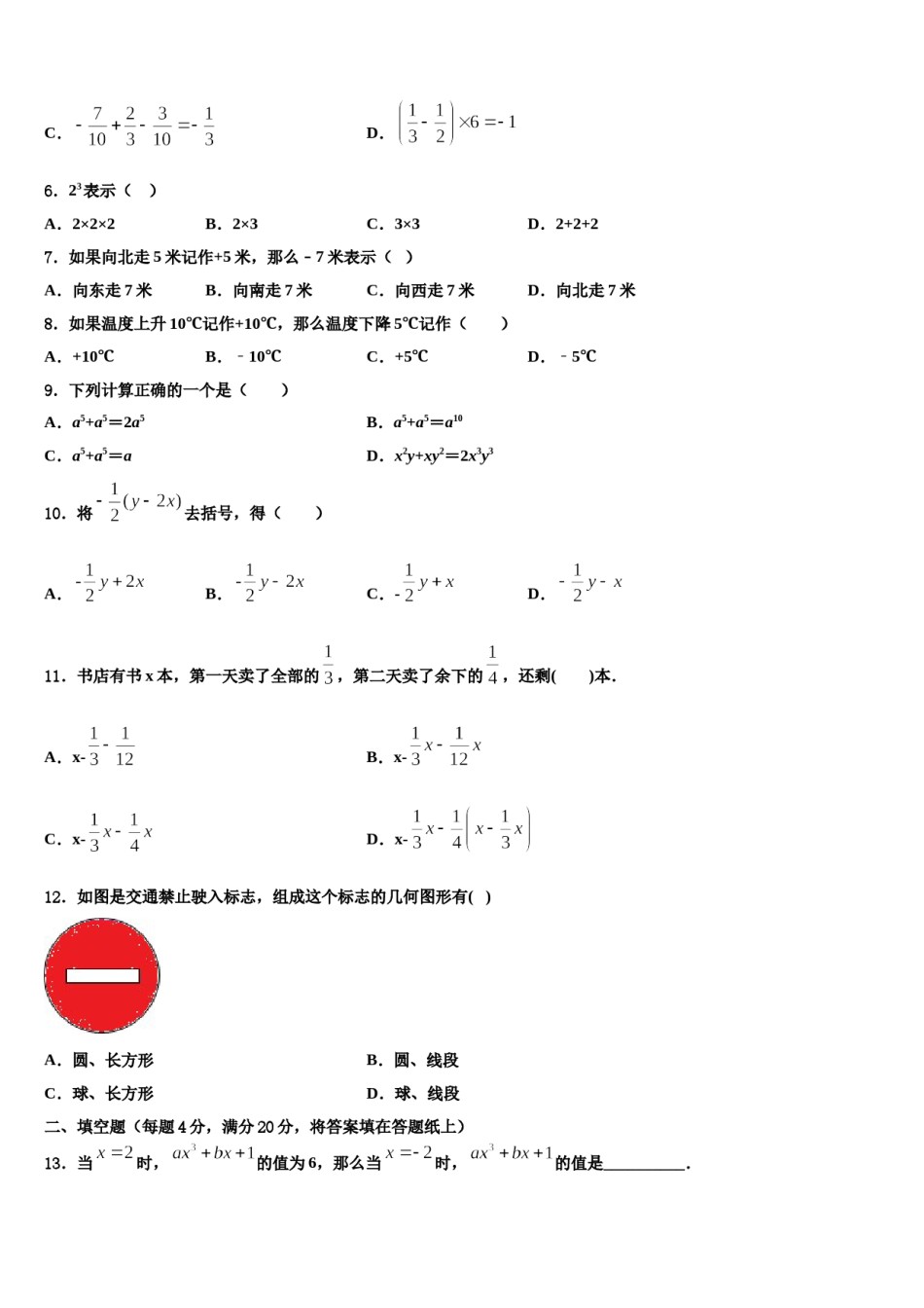 广西百色市右江区2023-2024学年七年级数学第一学期期末监测模拟试题含解析.doc_第2页