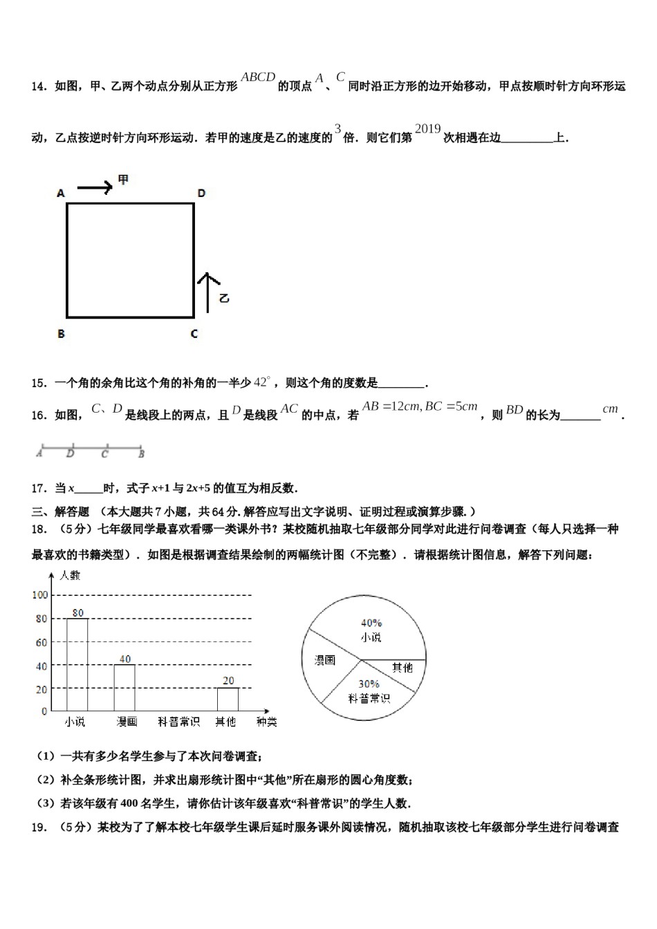 广西百色市右江区2023-2024学年七年级数学第一学期期末监测模拟试题含解析.doc_第3页