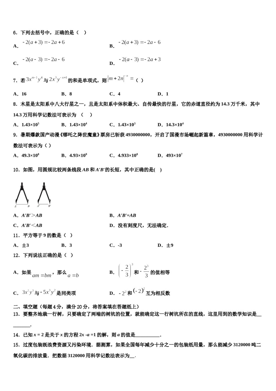 广西省北海市名校2023年数学七上期末联考试题含解析.doc_第2页