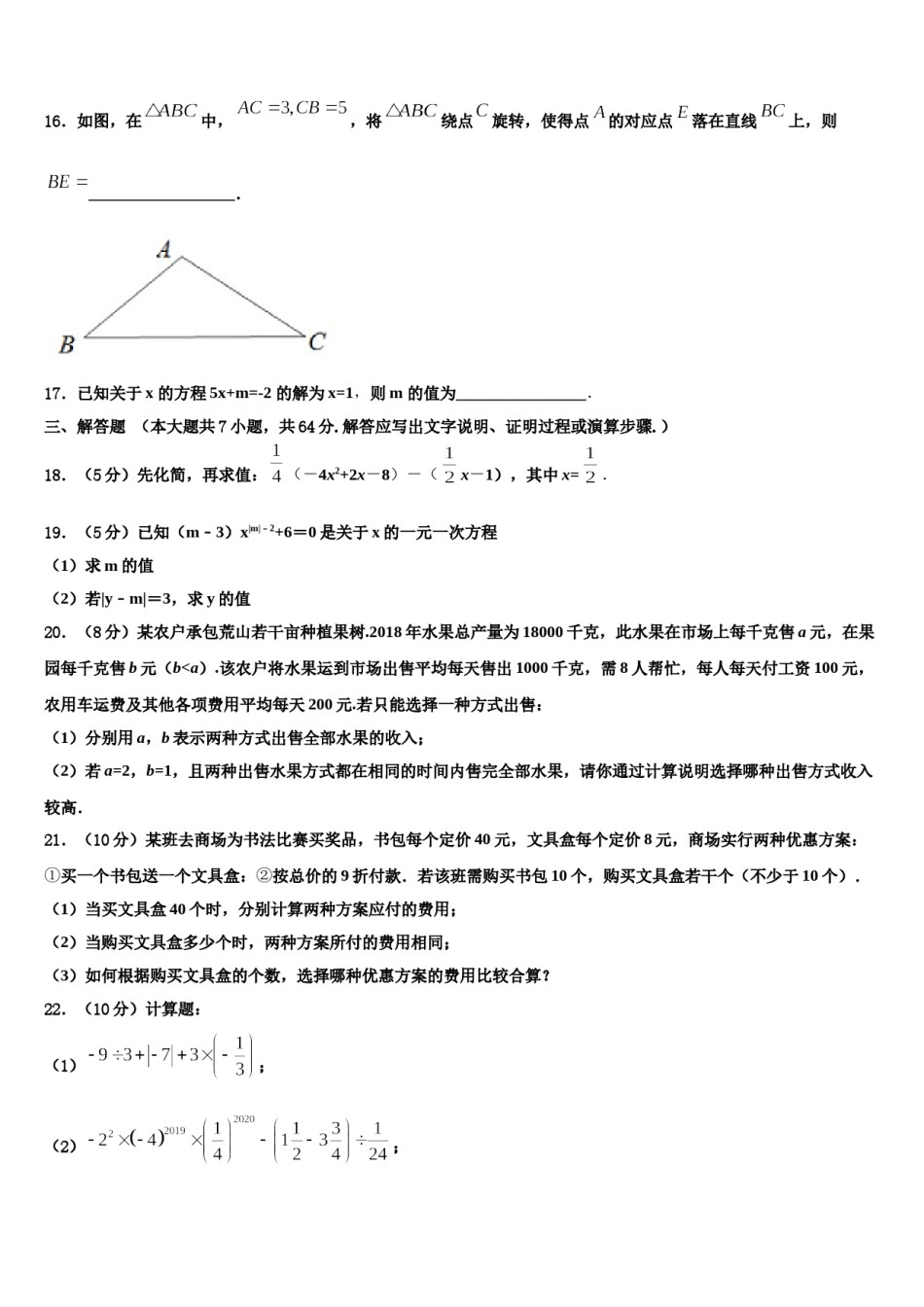 广西省北海市名校2023年数学七上期末联考试题含解析.doc_第3页
