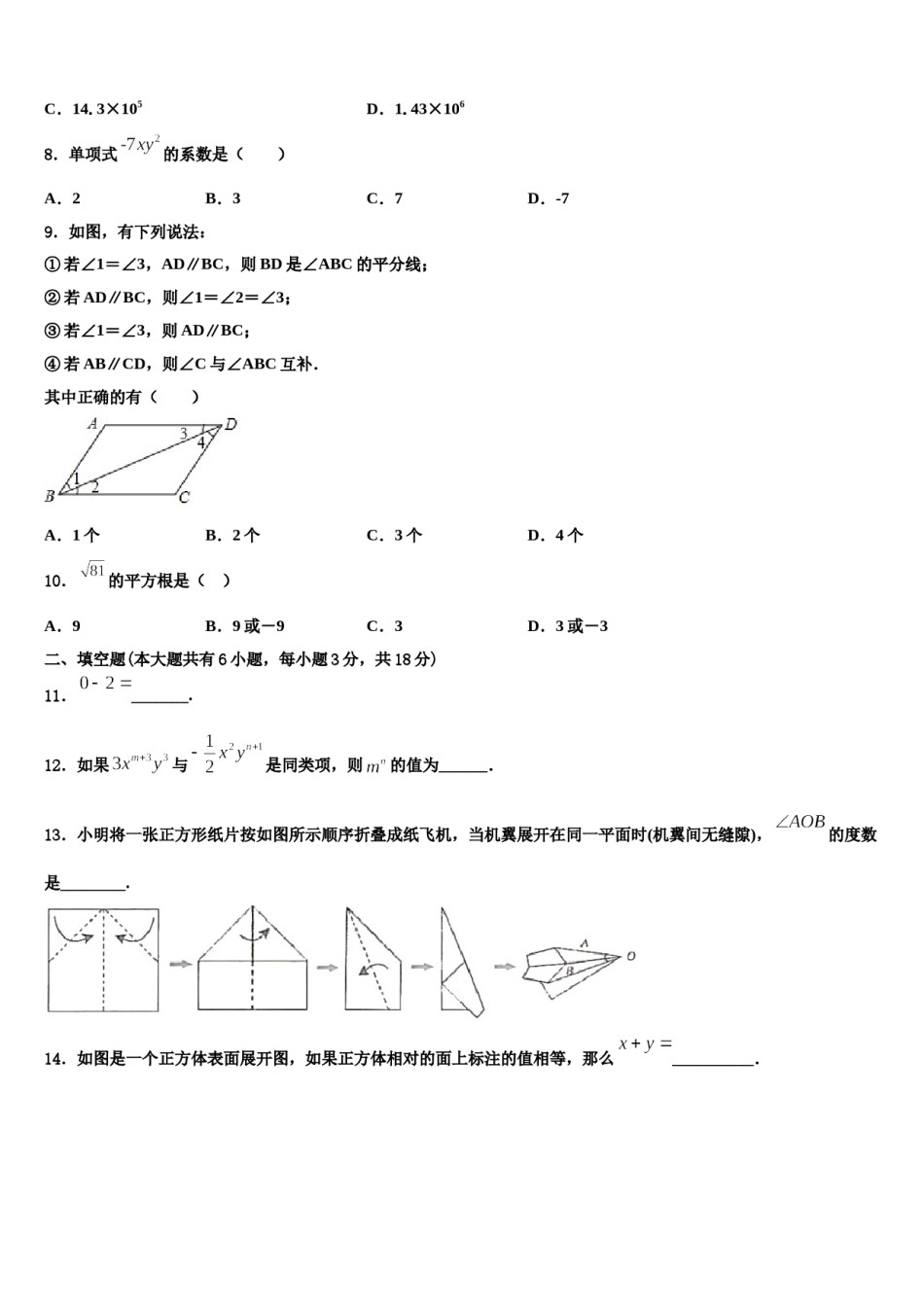 广西省南宁市2023-2024学年七年级数学第一学期期末达标测试试题含解析.doc_第2页