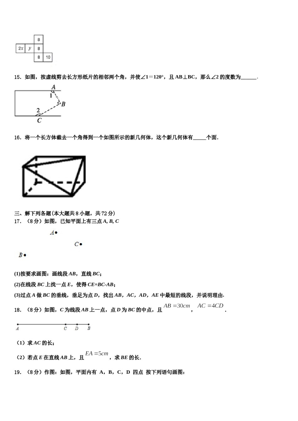 广西省南宁市2023-2024学年七年级数学第一学期期末达标测试试题含解析.doc_第3页