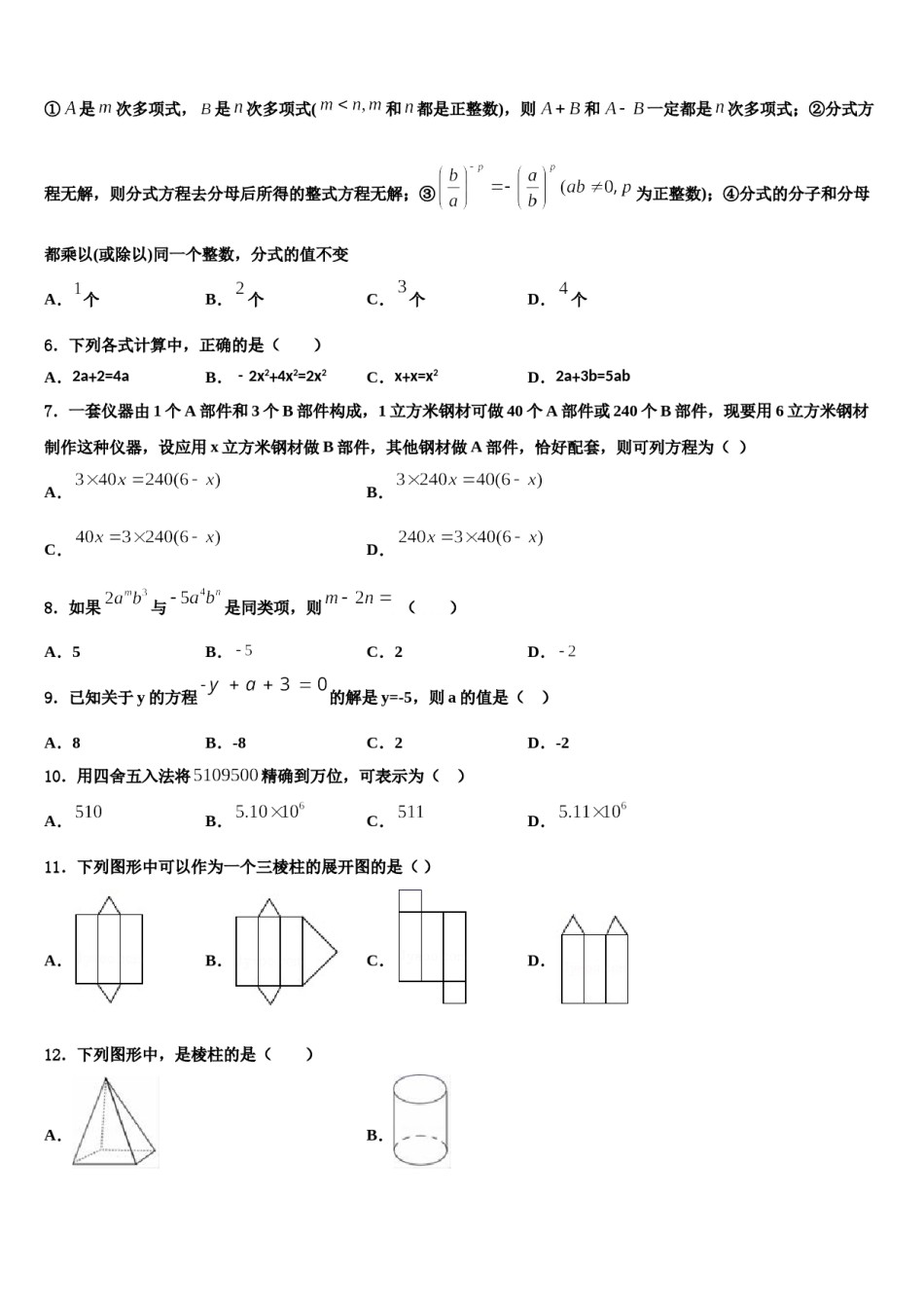 广西省南宁市2023-2024学年数学七年级第一学期期末考试试题含解析.doc_第2页