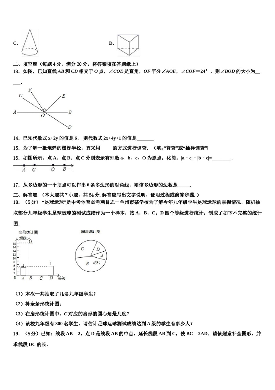 广西省南宁市2023-2024学年数学七年级第一学期期末考试试题含解析.doc_第3页
