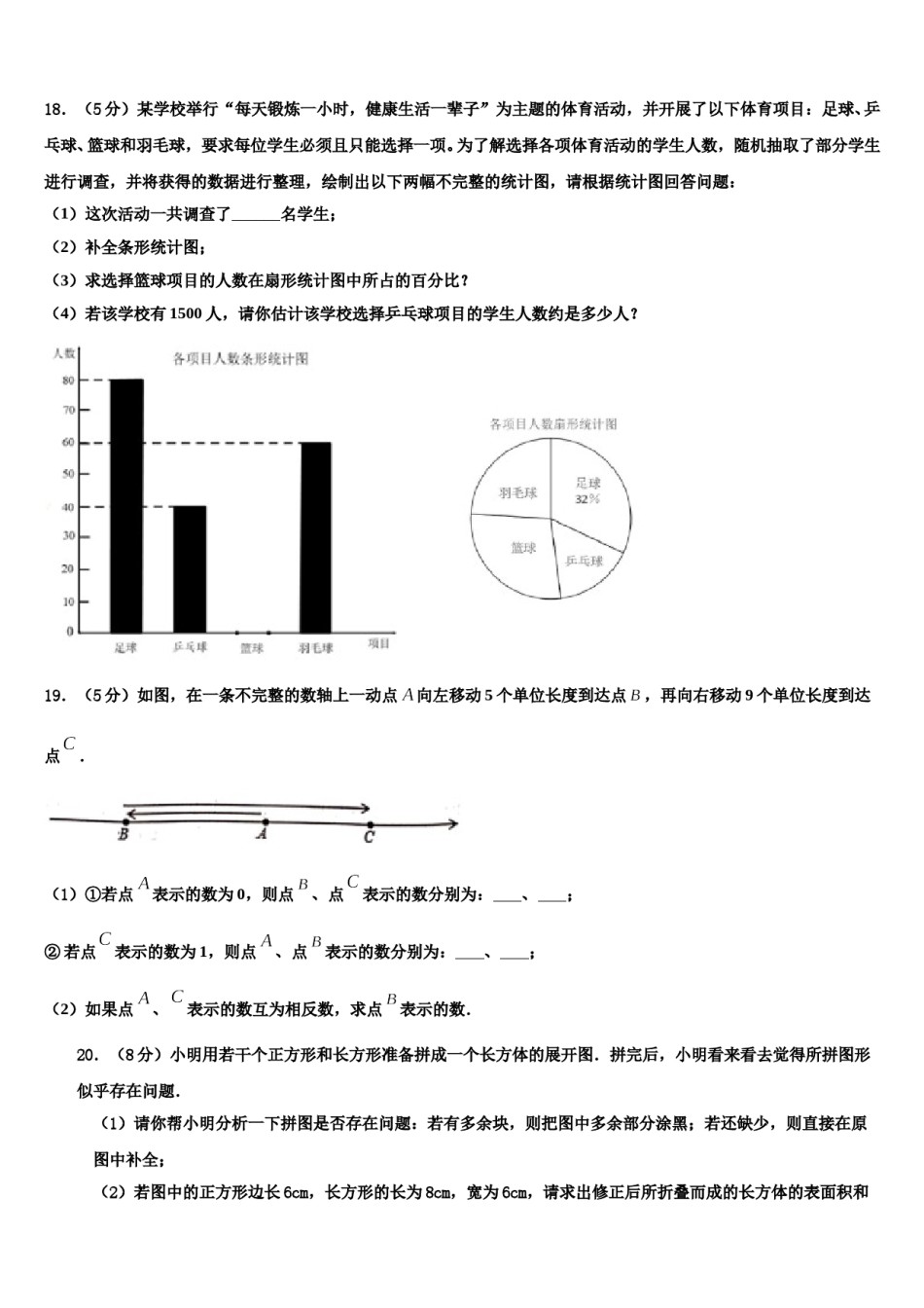 广西省崇左2023-2024学年数学七年级第一学期期末预测试题含解析.doc_第3页