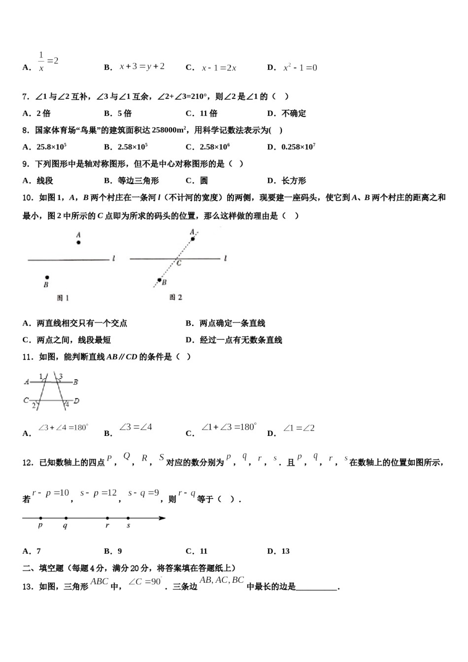 广西省来宾市2023年数学七上期末监测模拟试题含解析.doc_第2页