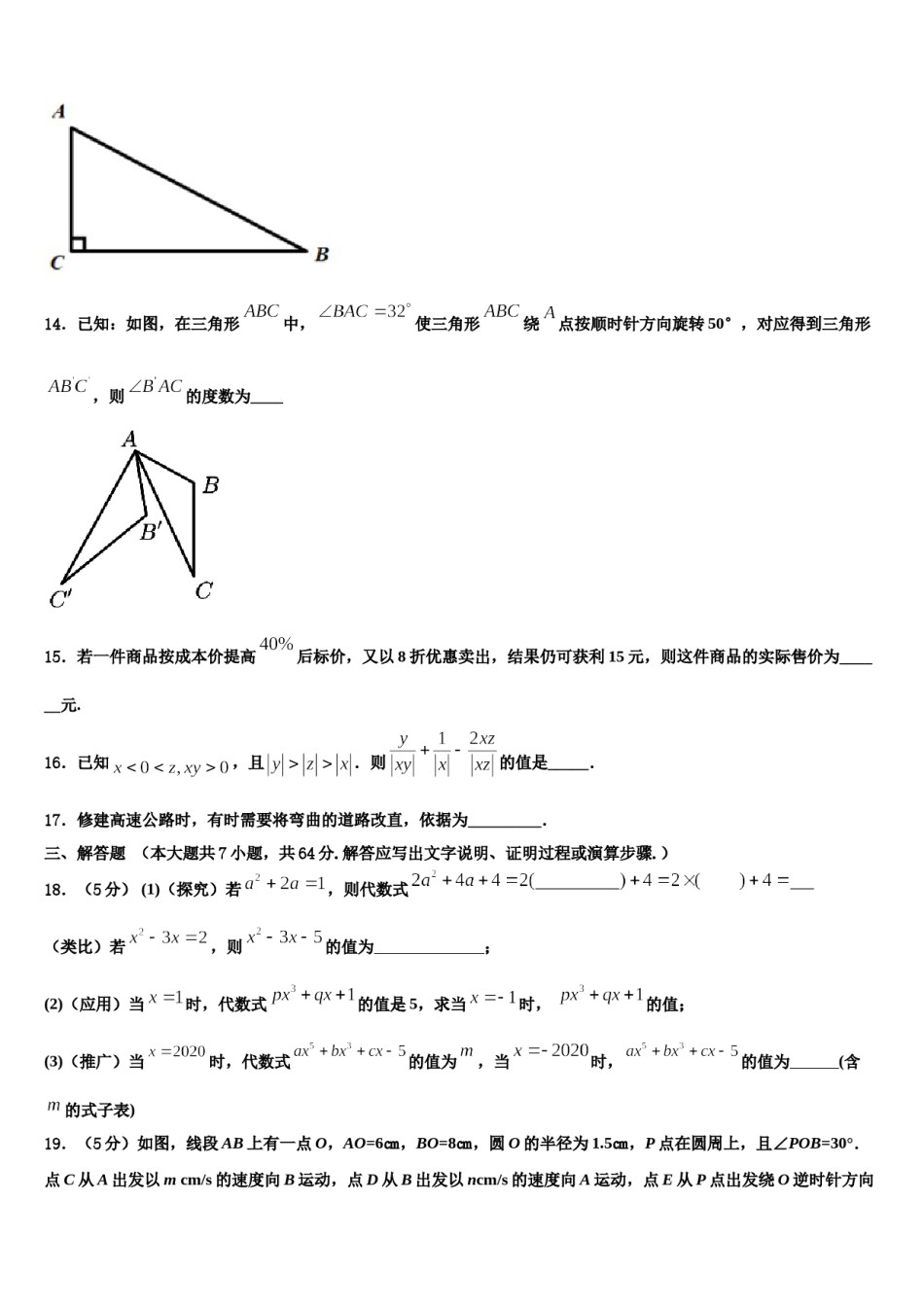 广西省来宾市2023年数学七上期末监测模拟试题含解析.doc_第3页